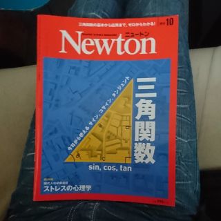 シュウエイシャ(集英社)のNewton (ニュートン) 2019年 10月号 (専門誌)