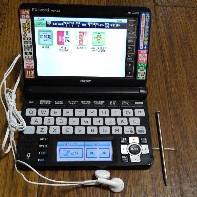 カシオ/CASIOエクスワードXD-U6600BK 生活・教養モデル