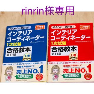 インテリアコーディネータ一次試験セット（美品）(資格/検定)