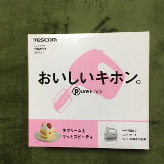 テスコム(TESCOM)のハンドミキサー　テスコム(ジューサー/ミキサー)