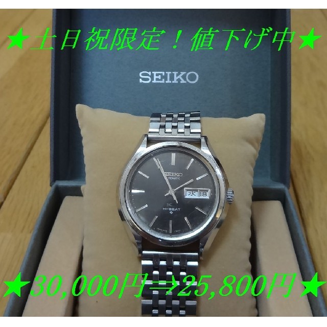 SEIKO(セイコー)の【アンティーク腕時計】KING SEIKO HI-BEAT 5626-7120  メンズの時計(腕時計(アナログ))の商品写真