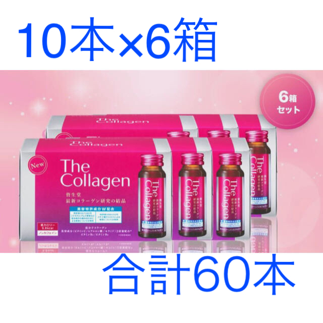 資生堂 ザ コラーゲンドリンク 60本 (10本入り×6箱)