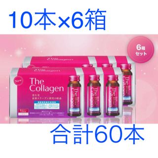 シセイドウ(SHISEIDO (資生堂))の資生堂 ザ コラーゲンドリンク 60本 (10本入り×6箱)(その他)