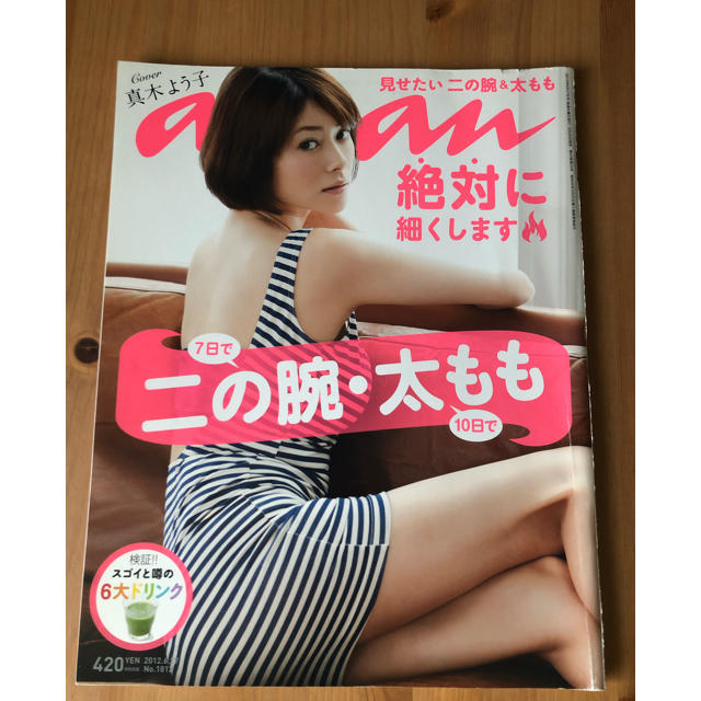 脚痩せ雑誌3冊セット コスメ/美容のダイエット(エクササイズ用品)の商品写真