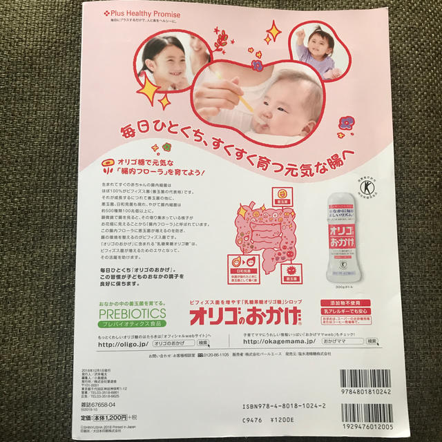 LDKベビー エンタメ/ホビーの本(住まい/暮らし/子育て)の商品写真