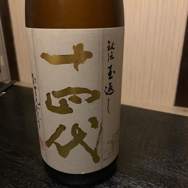 ☆最新☆日本酒　十四代　本丸 （秘伝玉返し）　一升瓶