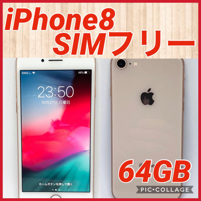 iPhone8 Gold 64 GB SIMフリースマートフォン/携帯電話