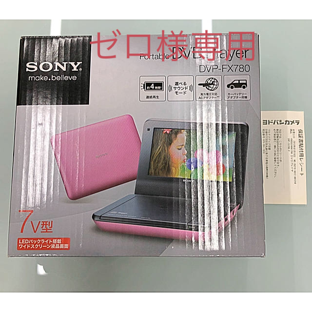 新品未使用✨SONYポータブルDVDプレーヤー✨DVP-FX780✨7V型ピンク