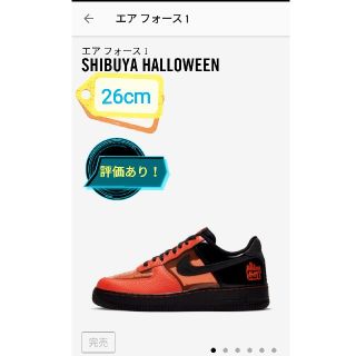 ナイキ(NIKE)のナイキ　エアフォース１　渋谷ハロウィン(スニーカー)