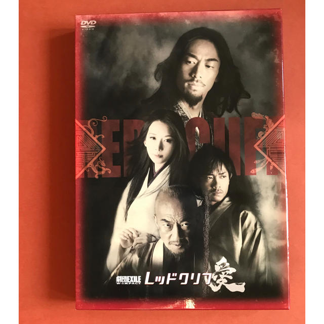 劇団EXILE(ゲキダンエグザイル)の劇団EXILE W-IMPACT レッドクリフー愛ー エンタメ/ホビーのDVD/ブルーレイ(舞台/ミュージカル)の商品写真