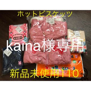 ホットビスケッツ(HOT BISCUITS)のkaina様専用　ホットビスケッツ 新品未使用 4点セット(ジャケット/上着)