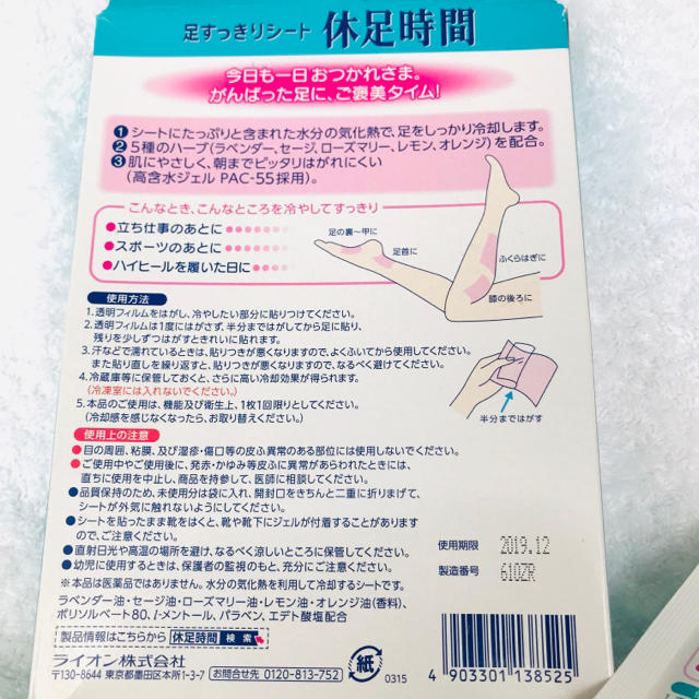 LION(ライオン)の休足時間　6枚入り×5袋 で 30枚 コスメ/美容のボディケア(フットケア)の商品写真