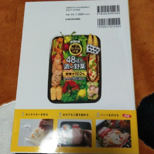 角川書店(カドカワショテン)の愛と憎しみを込めた旦那への猟奇的弁当 フタを開けたらつい笑っちゃう！企業弁当＆お エンタメ/ホビーの本(料理/グルメ)の商品写真