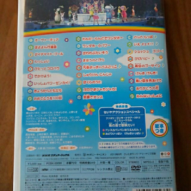NHK【おかあさんといっしょ】みんないっしょに!空までとどけ!みんなの想いの通販 by かんみ's shop|ラクマ NHK【おかあさんといっしょ】みんないっしょに!空までとどけ!みんなの想いの通販 by かんみ's shop|ラクマ