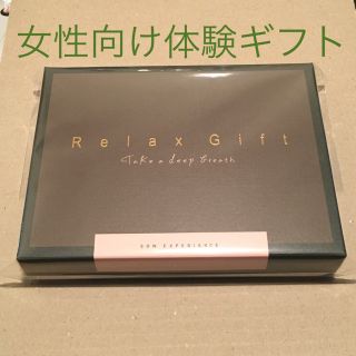 体験ギフト Relax Gift（GREEN）(その他)