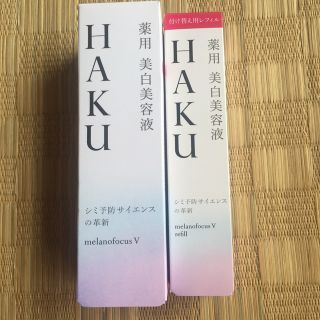 シセイドウ(SHISEIDO (資生堂))の資生堂 HAKU 薬用美白美容液 本体1+レフィル1  メラノフォーカスv(美容液)