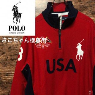 ポロラルフローレン(POLO RALPH LAUREN)の【さこちゃん様専用】超希少2枚セット ポロラルフローレン ワンポイント刺繍(ジャージ)