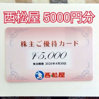 ニシマツヤ(西松屋)の西松屋 株主優待 5000円分(ショッピング)