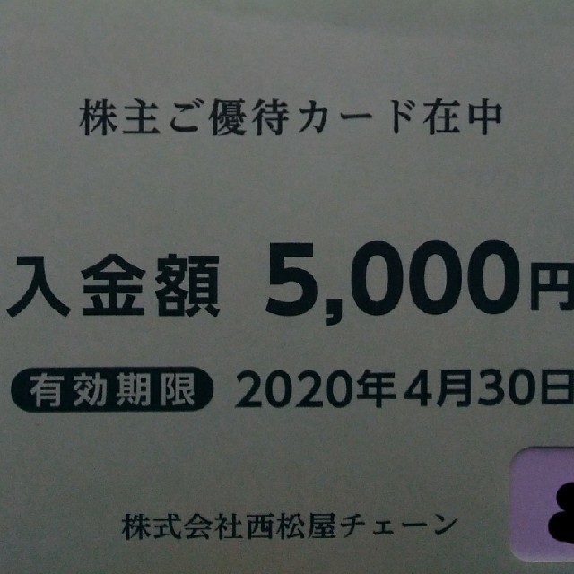 西松屋 5000円分 株主優待