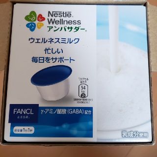 ネスレ(Nestle)のネスカフェドルチェグスト　ファンケル　ウェルネスミルク(青汁/ケール加工食品)