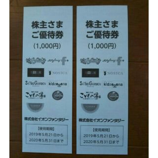 イオン(AEON)のイオンファンタジー株主優待券2000円分(遊園地/テーマパーク)