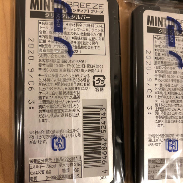 ミンティア　ブリーズ  クリスタル　シルバー 食品/飲料/酒の食品(菓子/デザート)の商品写真