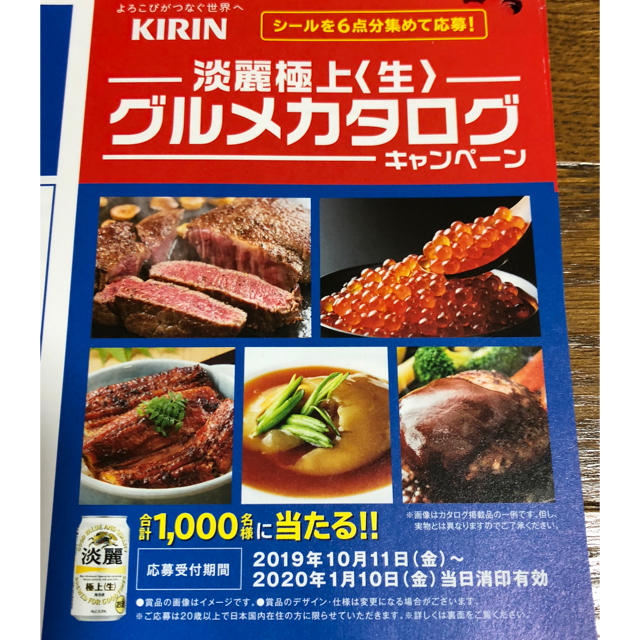 キリン(キリン)の麒麟☆淡麗☆キャンペーン☆懸賞☆90点☆15口 食品/飲料/酒の食品/飲料/酒 その他(その他)の商品写真