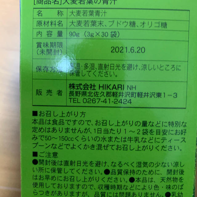 大麦若葉青汁 食品/飲料/酒の健康食品(青汁/ケール加工食品)の商品写真