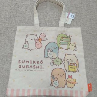 サンエックス(サンエックス)の【新品】すみっコぐらし　トートバック(トートバッグ)