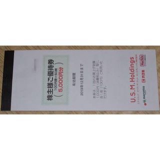 ユナイテッドスーパー(マルエツ,カスミ)株主優待券10000円分(ショッピング)