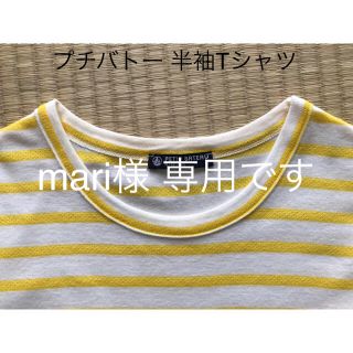 プチバトー(PETIT BATEAU)のプチバトー レディース ティーシャツ M 18 レモンイエロー×ホワイト (Tシャツ(半袖/袖なし))