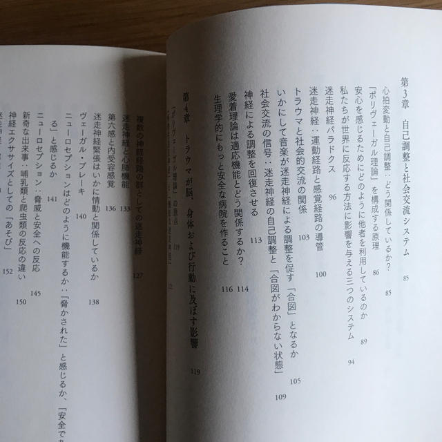 ポリヴェーガル理論入門 エンタメ/ホビーの本(人文/社会)の商品写真