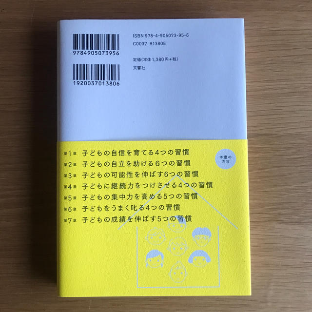 東大生を育てる親は家の中で何をしているのか？  富永雄輔 エンタメ/ホビーの本(人文/社会)の商品写真