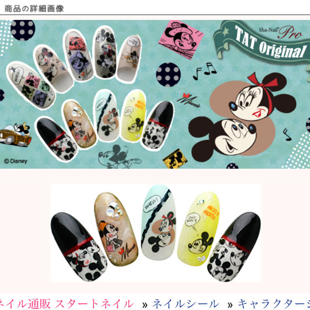 Disney(ディズニー)のレトロ風ミッキーミニー　ネイルシール【未使用】 コスメ/美容のネイル(ネイル用品)の商品写真