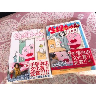 カドカワショテン(角川書店)の生理ちゃん　生理ちゃん2日目　2冊セット(女性漫画)