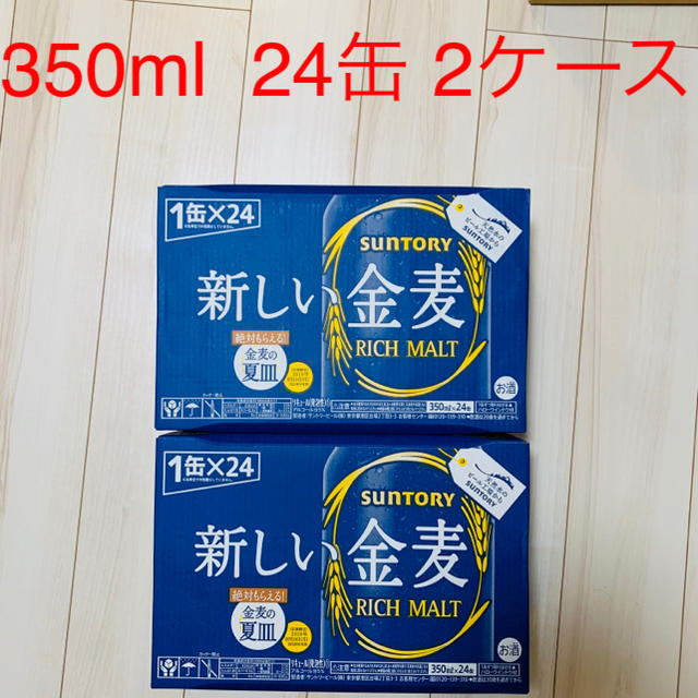 金麦 350ml 24缶 × 2ケース