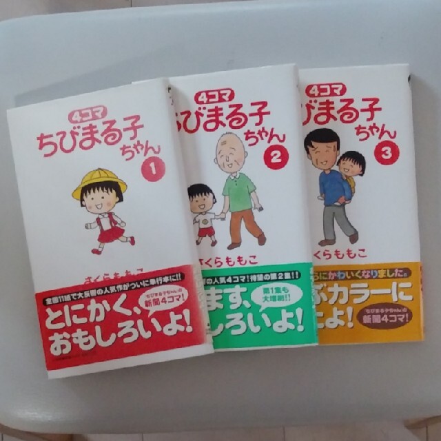 4コマちびまる子ちゃん(1)(2) (3)セットの通販 by シェリー 4コマちびまる子ちゃん(1)(2) (3)セットの通販 by シェリー
