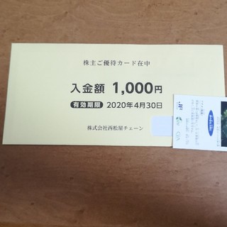 ニシマツヤ(西松屋)の西松屋チェーン　株主優待券¥1,000相当(ショッピング)