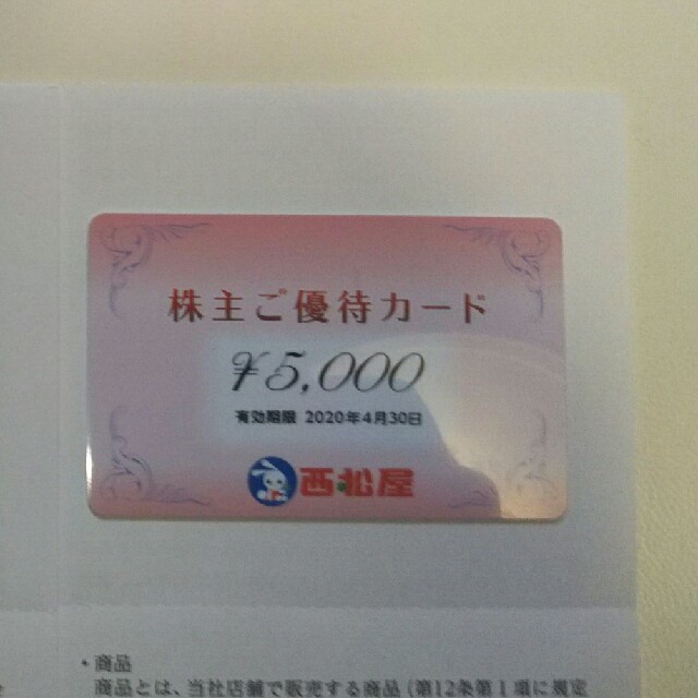 西松屋　株主優待6000円分