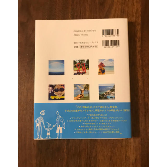 子連れGUAM エンタメ/ホビーの本(人文/社会)の商品写真