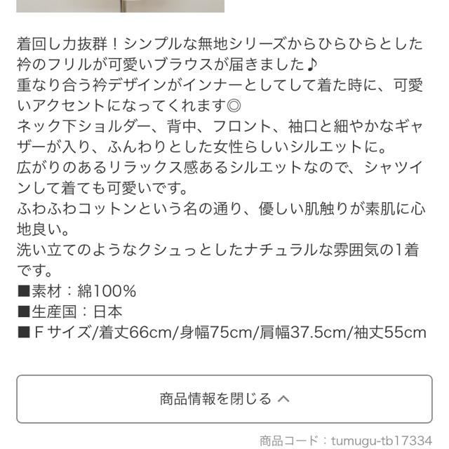 tumugu(ツムグ)の未使用新品●tumuguふわふわコットンシャツブラウス ツムグ●お値下げ レディースのトップス(シャツ/ブラウス(長袖/七分))の商品写真