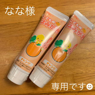 ◆新品未使用◆ GC こども用　はみがき　オレンジ　2本セット(歯磨き粉)