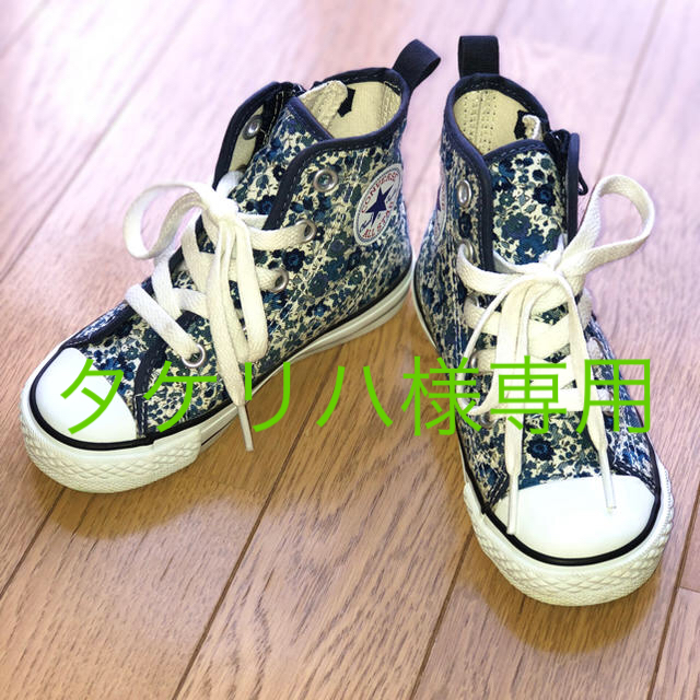 CONVERSE(コンバース)のCONVERSE（コンバース）CHILD ALL STAR リバティ ブルー キッズ/ベビー/マタニティのキッズ靴/シューズ(15cm~)(スニーカー)の商品写真