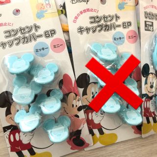 ディズニー(Disney)のミニーちゃんとミッキーのコンセントキャップ(その他)