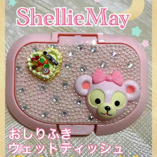 ShellieMayシェリーメイ おしりふき ウェットティッシュ デコふた | フリマアプリ ラクマ
