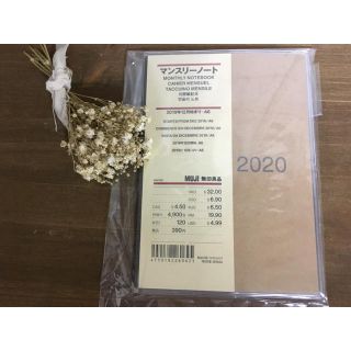 ムジルシリョウヒン(MUJI (無印良品))の無印良品 新品未使用 2020手帳(マンスリーノート)(カレンダー/スケジュール)