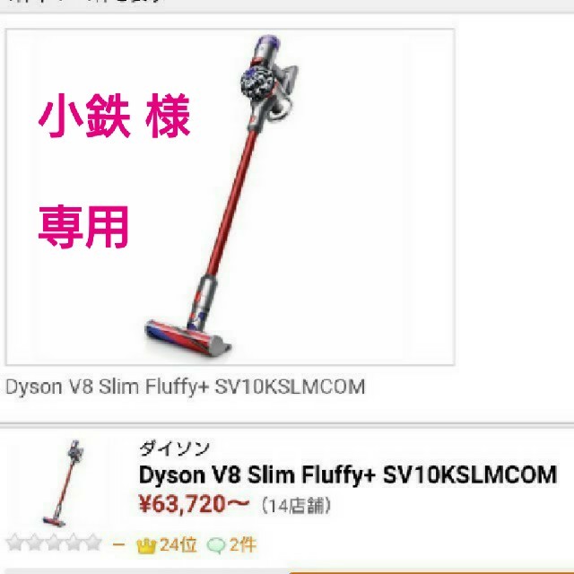 新品未開封■最新軽量 ダイソンV8スリム＋正規品SV10KSLMCOM 保証あり