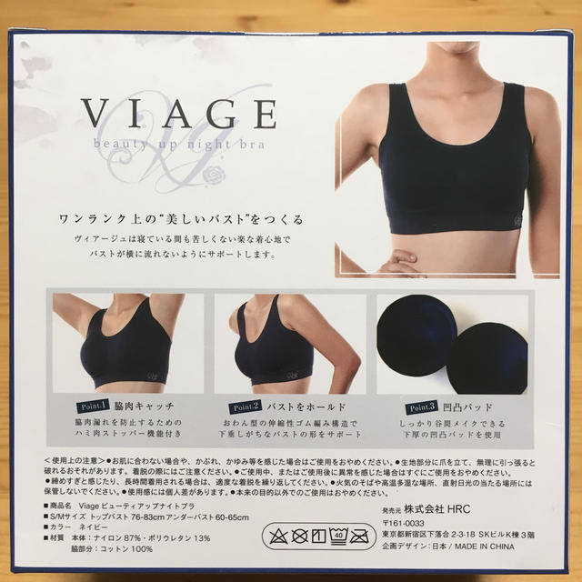 ★ ナイトブラ VIAGE  S/Mサイズ ★ レディースの下着/アンダーウェア(ブラ)の商品写真