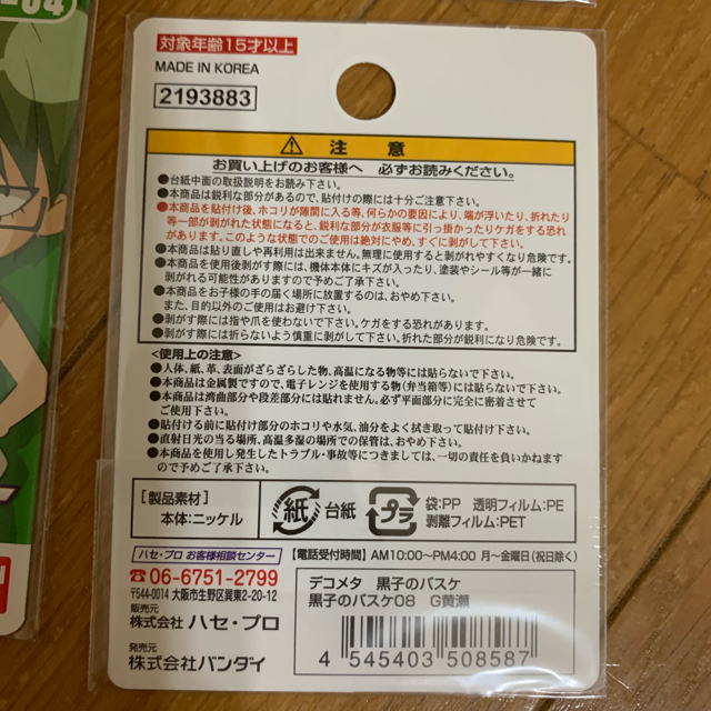 BANDAI(バンダイ)の黒子のバスケ デコメタ 7枚 その他のその他(その他)の商品写真