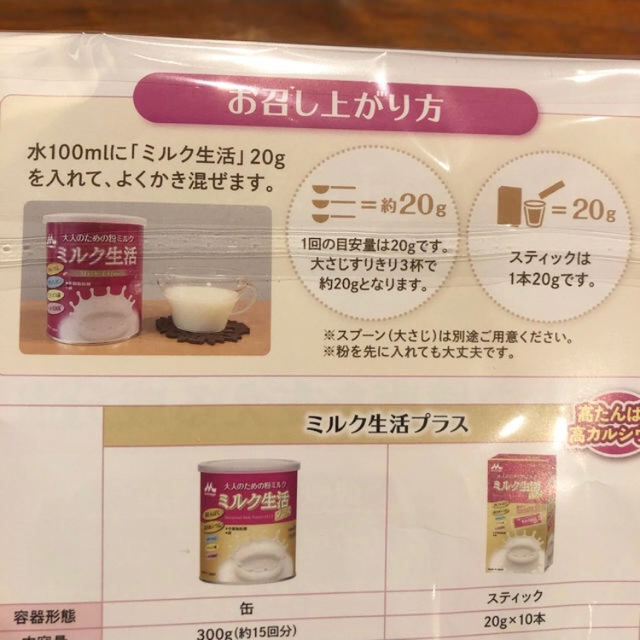 森永乳業(モリナガニュウギョウ)の大人のための粉ミルク試供品 食品/飲料/酒の健康食品(その他)の商品写真